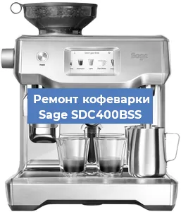 Замена прокладок на кофемашине Sage SDC400BSS в Санкт-Петербурге